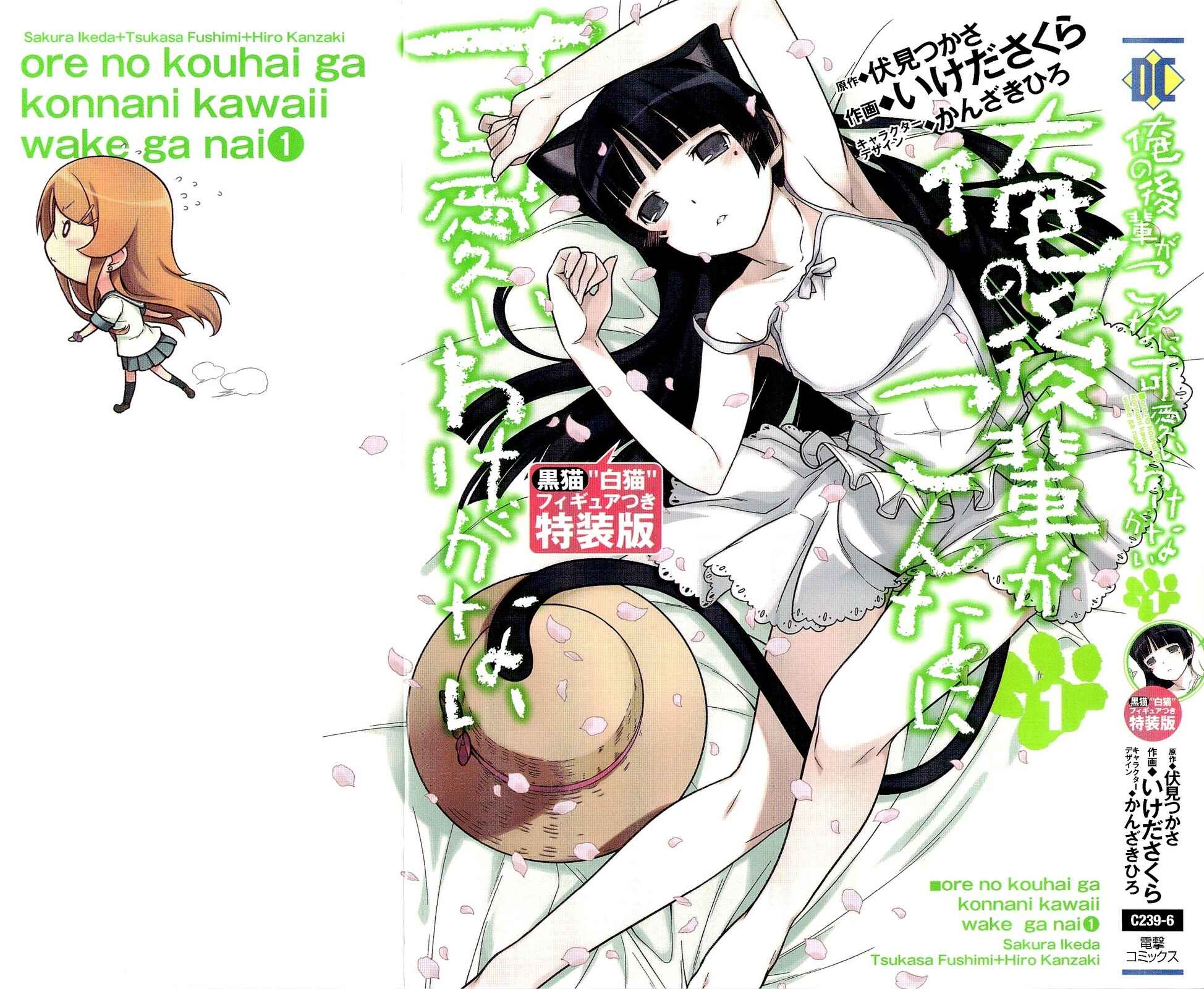 Page 2 Chapter 0 Oreimo: Kuroneko