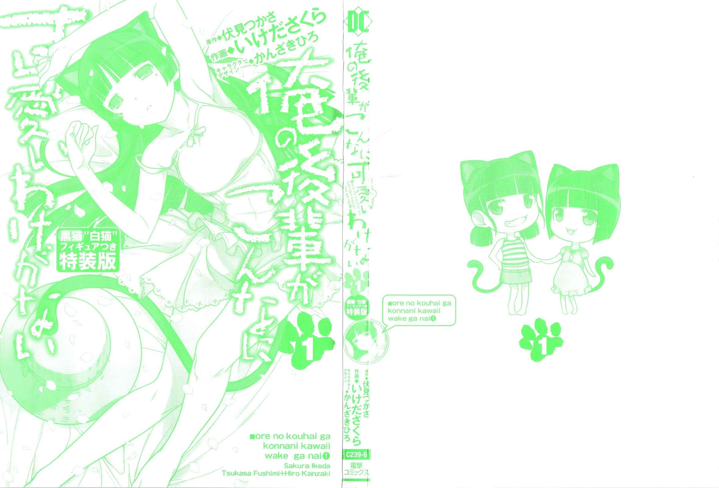 Page 4 Chapter 0 Oreimo: Kuroneko