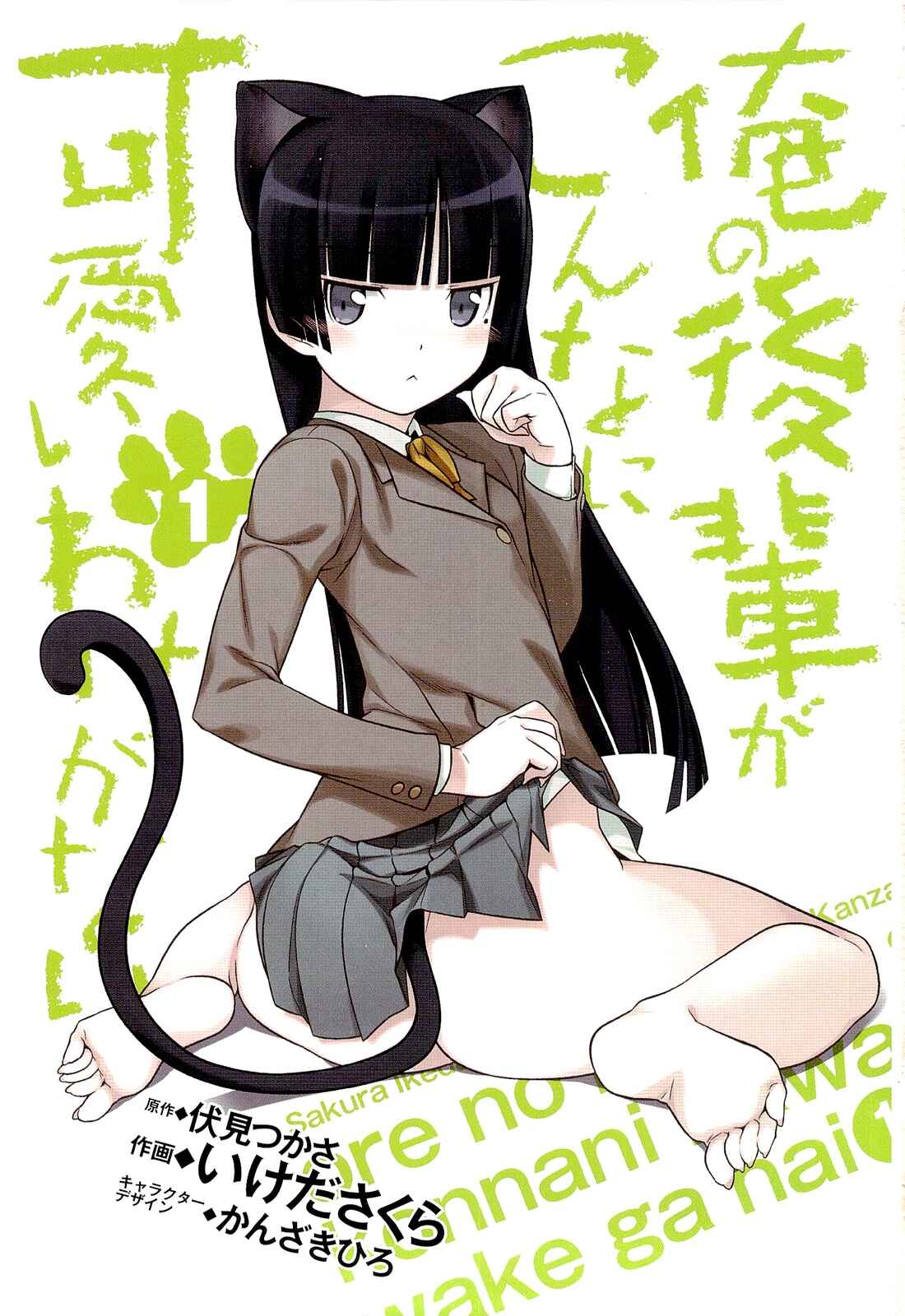 Page 5 Chapter 0 Oreimo: Kuroneko