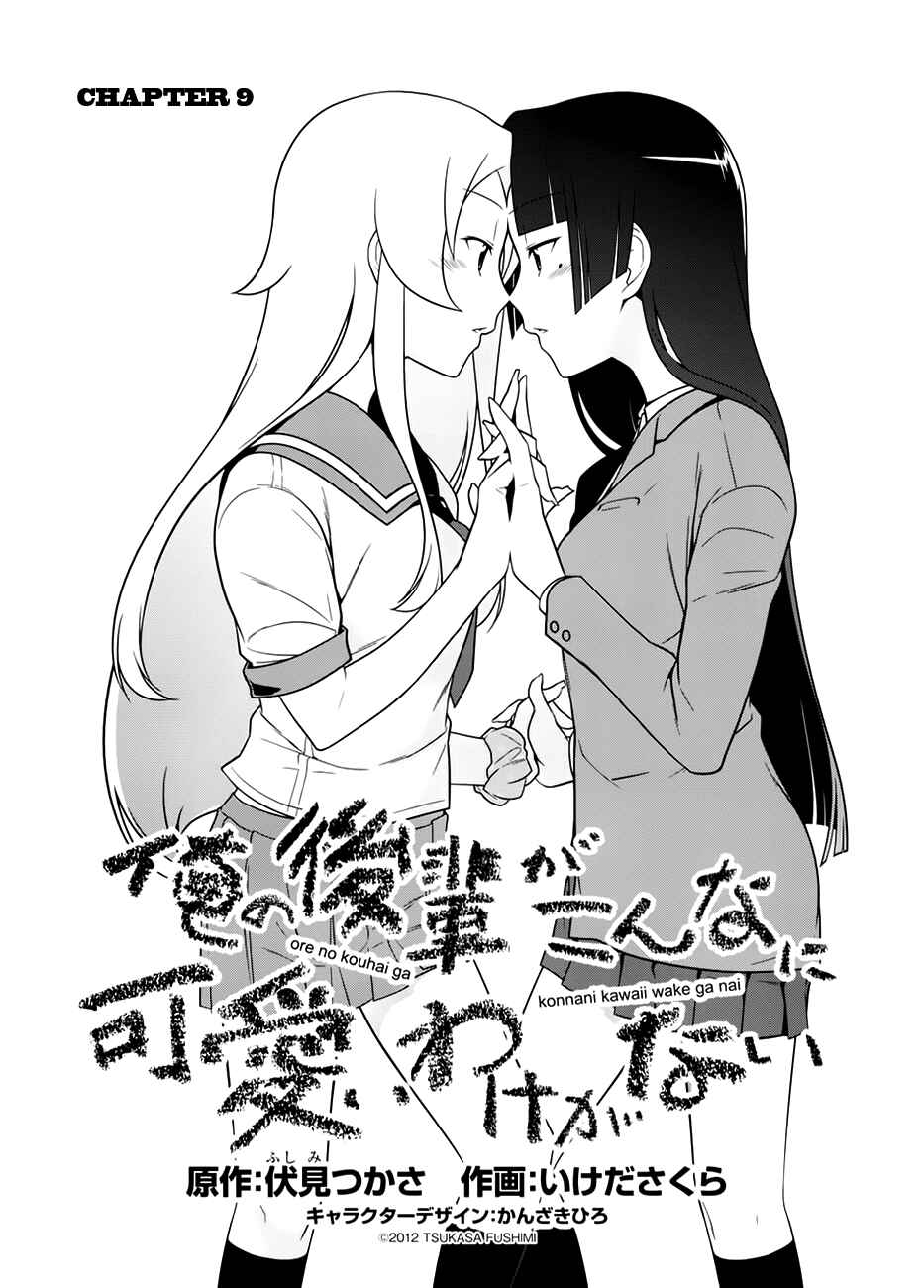 Page 1 Chapter 9 Oreimo: Kuroneko