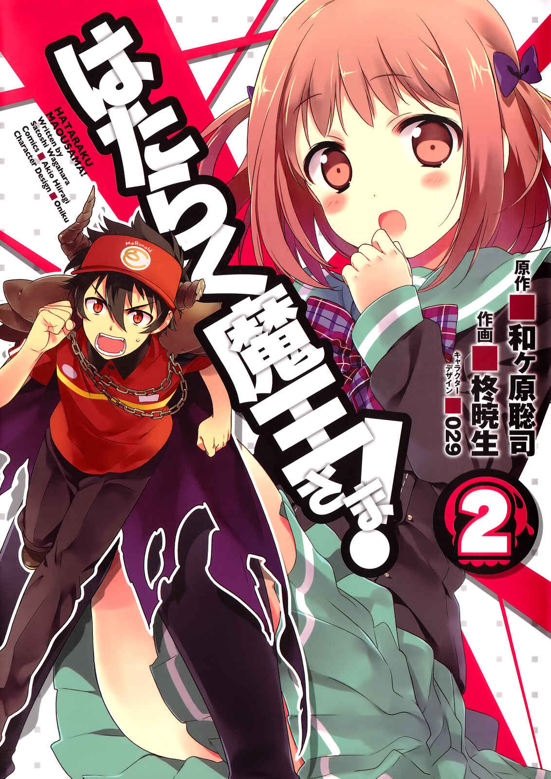 Page 2 Chapter 6 The Devil is a Part-Timer!