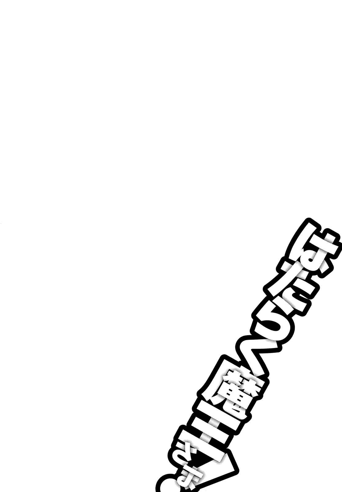 Page 31 Chapter 3 The Devil is a Part-Timer!