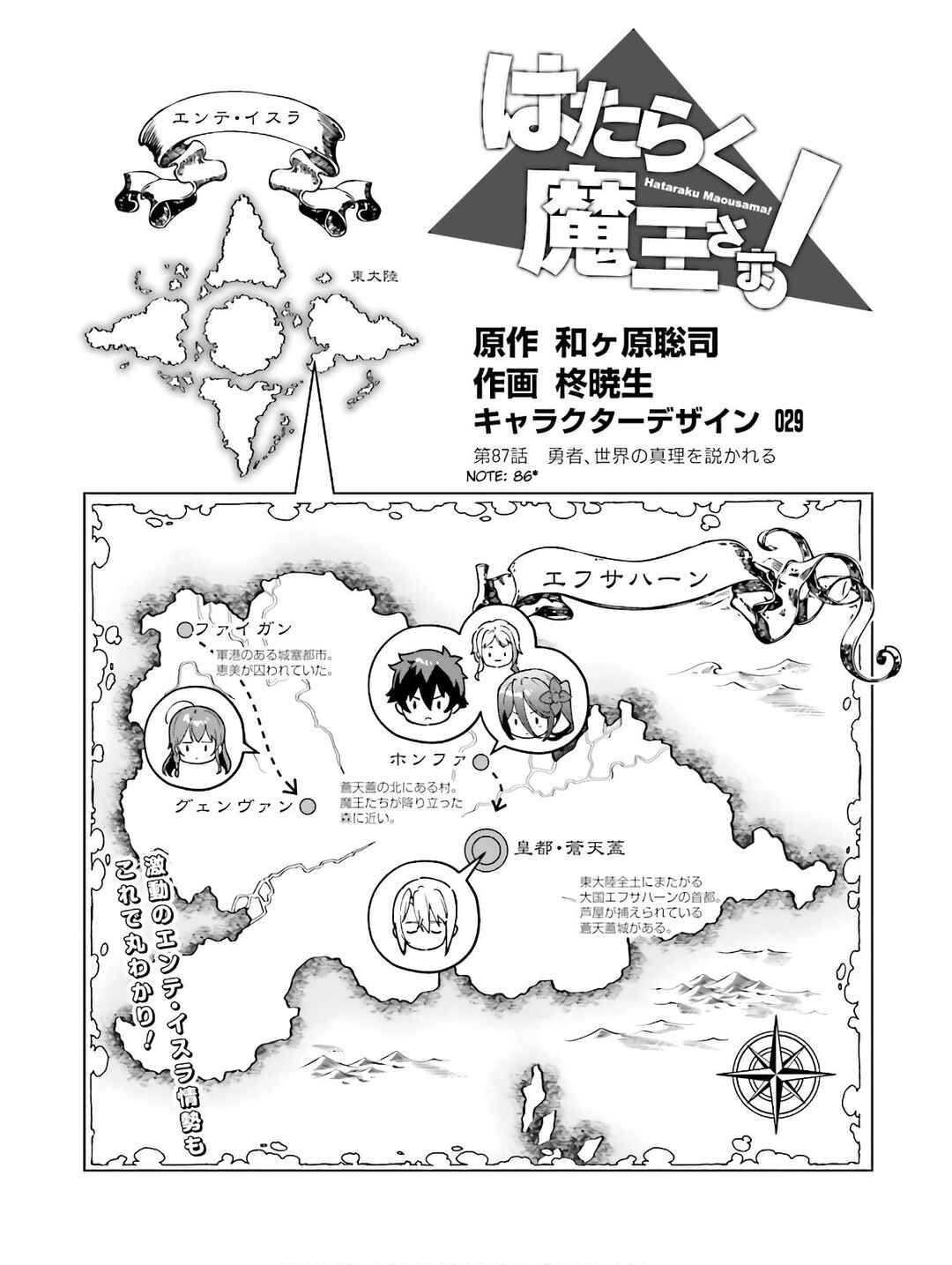 Page 1 Chapter 86 The Devil is a Part-Timer!