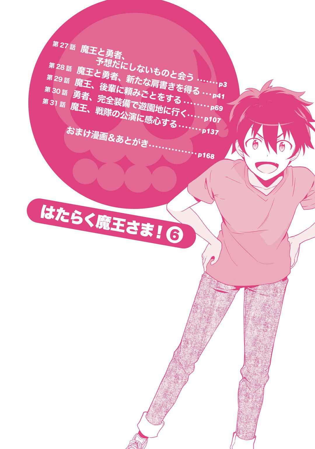 Page 3 Chapter 27 The Devil is a Part-Timer!