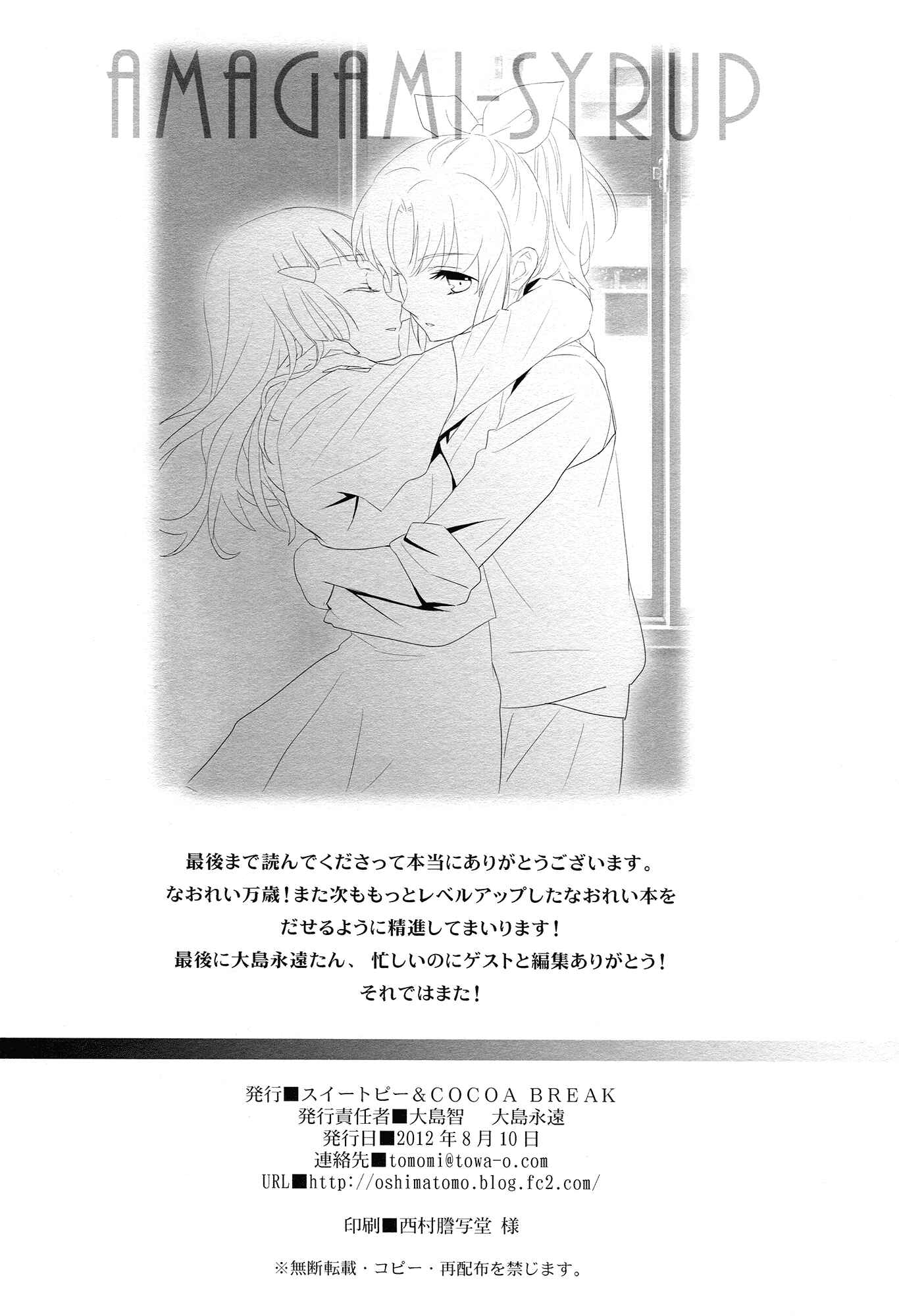 Page 33 Chapter Unknown_fe22 Smile Precure! - Amagami Syrup (Doujinshi)