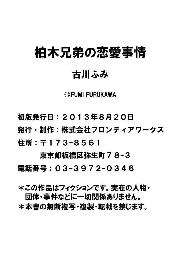 Page 51 Chapter 5 Kashiwagi Kyoudai no Renai Jijou