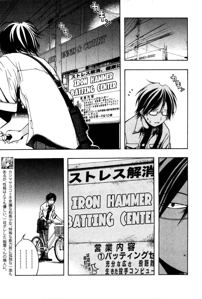 Page 7 Chapter 7 Renai Kaidan Sayoko-san