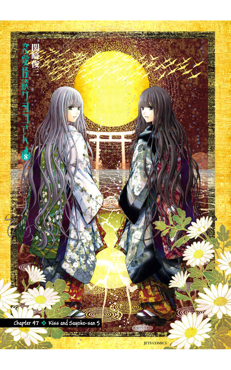 Page 4 Chapter 47 Renai Kaidan Sayoko-san