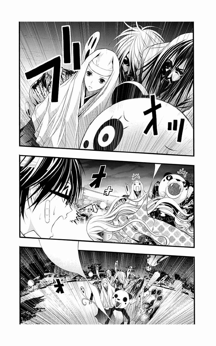 Page 26 Chapter 38 Renai Kaidan Sayoko-san