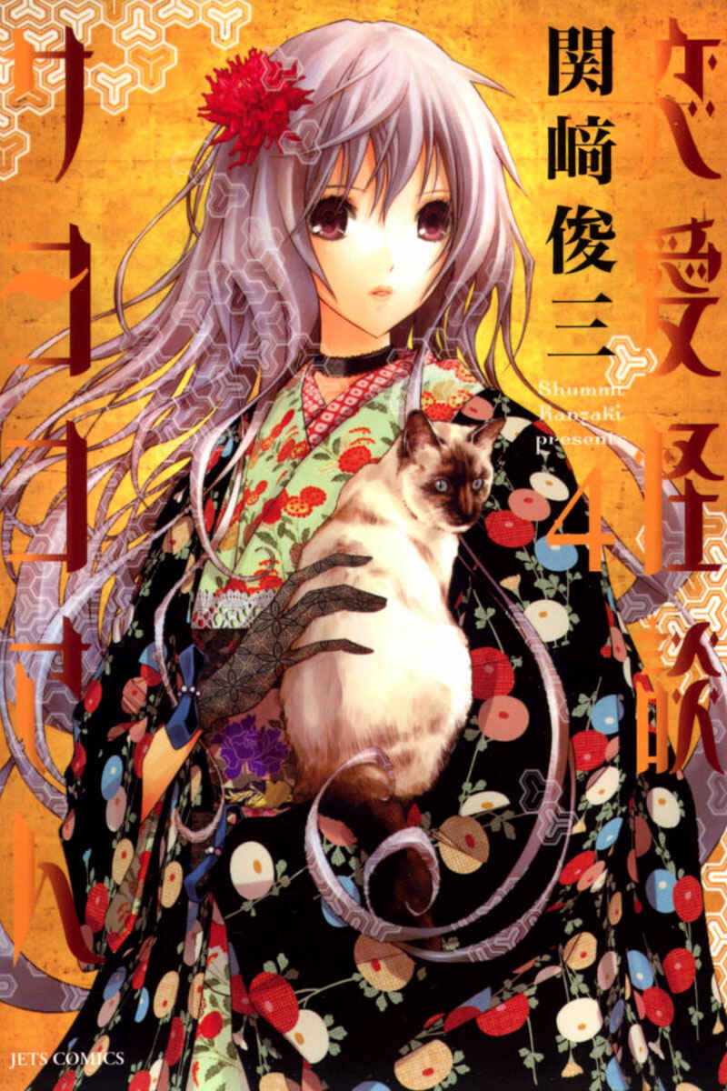 Page 3 Chapter 19 Renai Kaidan Sayoko-san