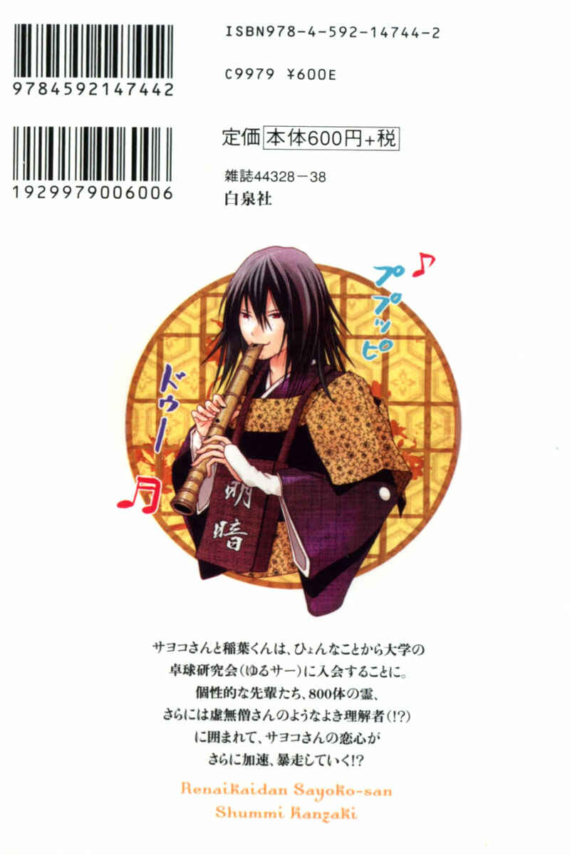 Page 4 Chapter 19 Renai Kaidan Sayoko-san