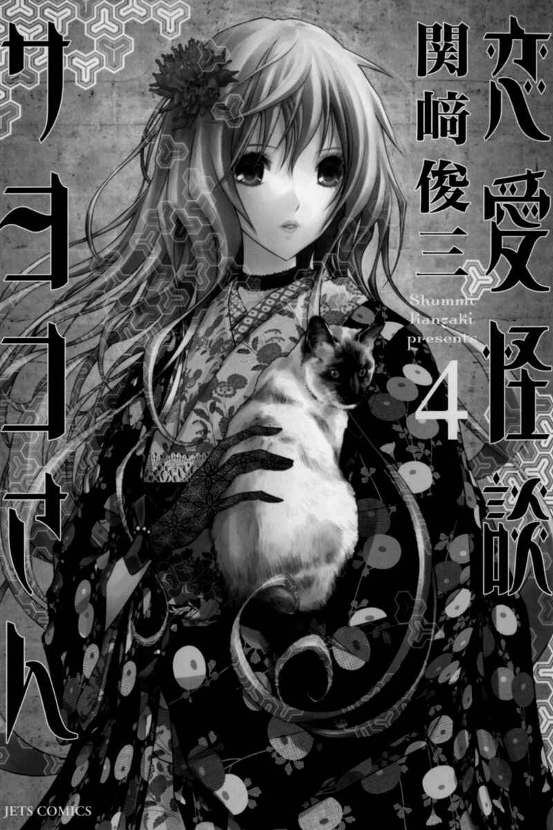 Page 6 Chapter 19 Renai Kaidan Sayoko-san