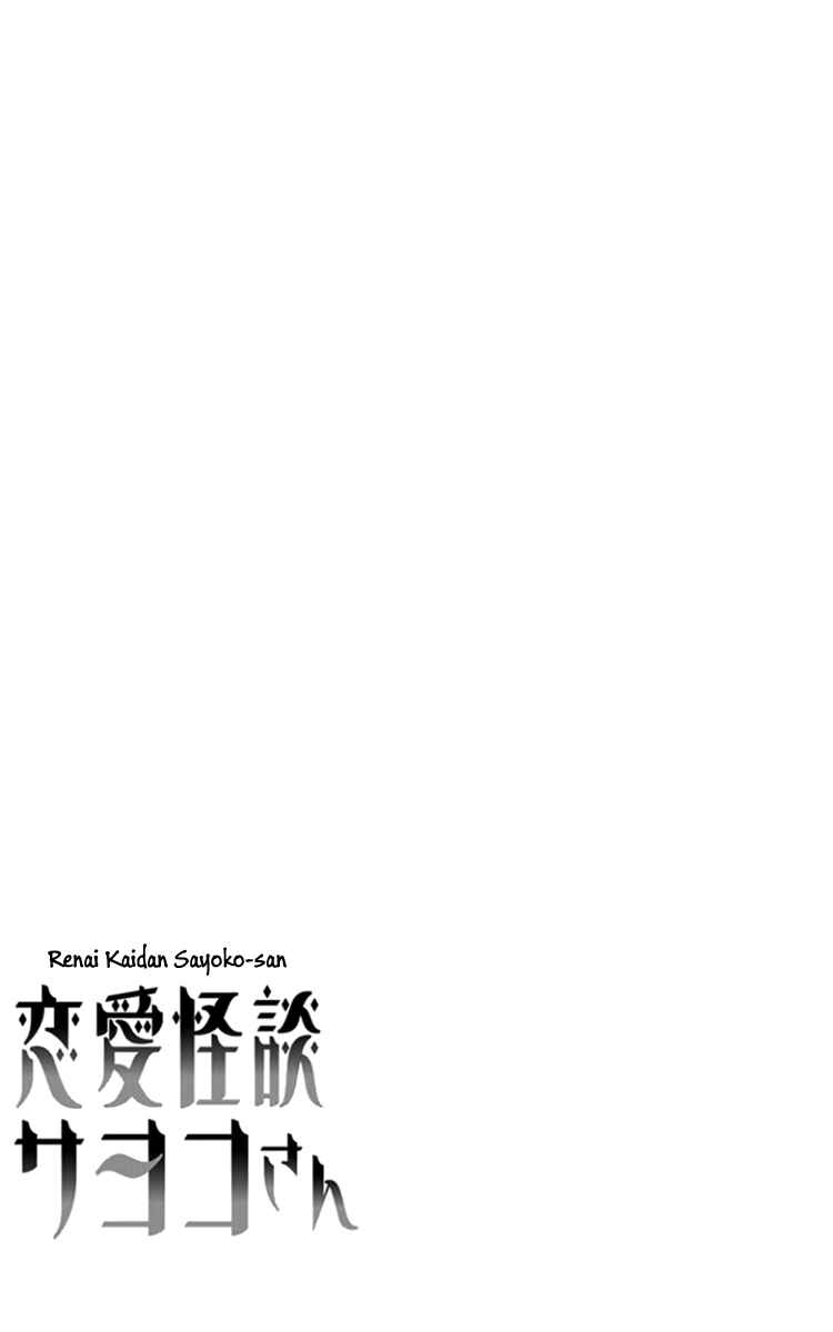 Page 34 Chapter 30 Renai Kaidan Sayoko-san