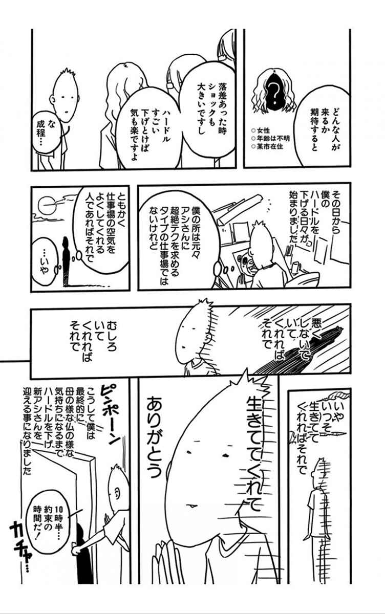 Page 36 Chapter 30 Renai Kaidan Sayoko-san