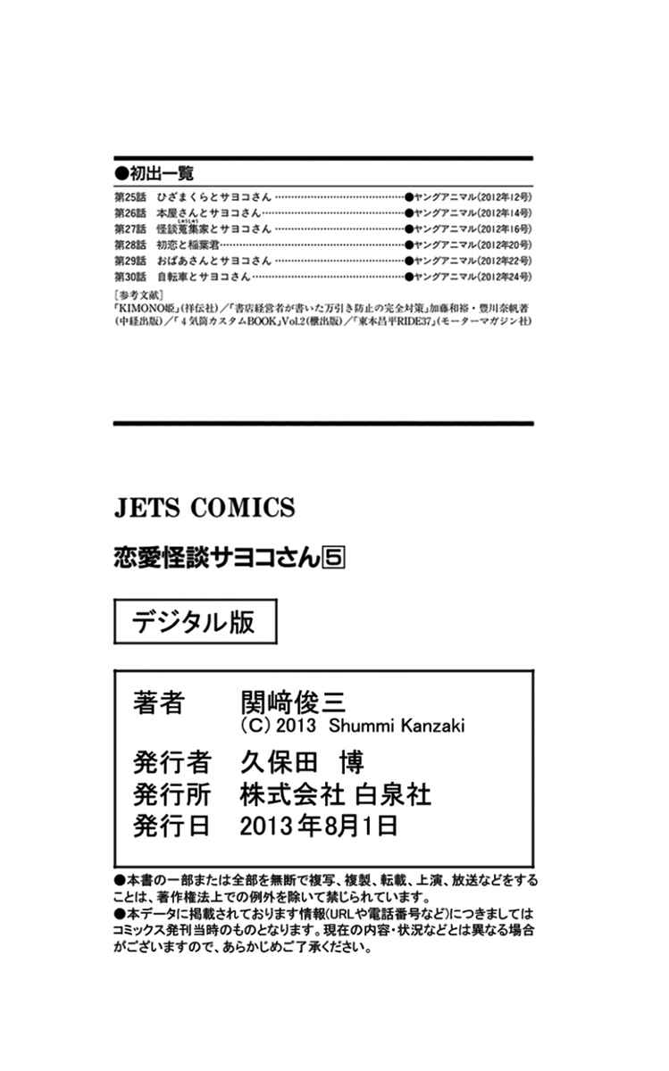 Page 39 Chapter 30 Renai Kaidan Sayoko-san