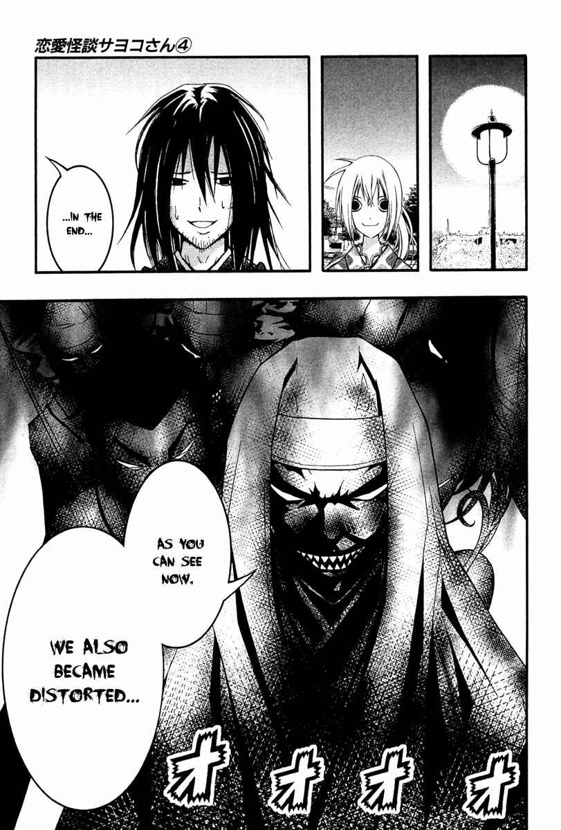 Page 16 Chapter 21 Renai Kaidan Sayoko-san