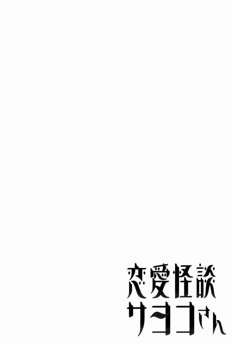 Page 31 Chapter 21 Renai Kaidan Sayoko-san