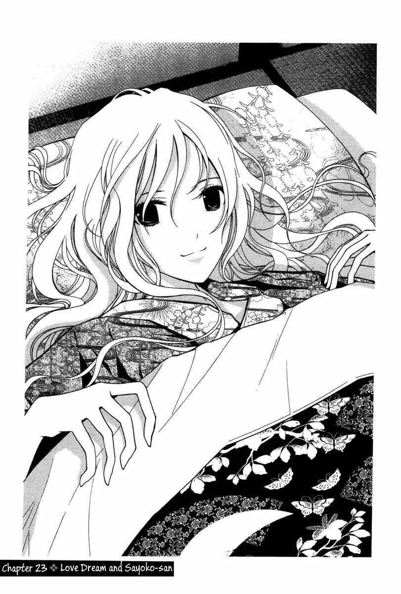 Page 2 Chapter 23 Renai Kaidan Sayoko-san