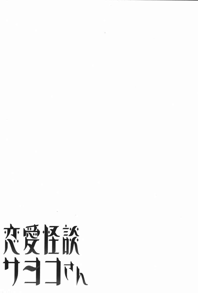 Page 30 Chapter 23 Renai Kaidan Sayoko-san