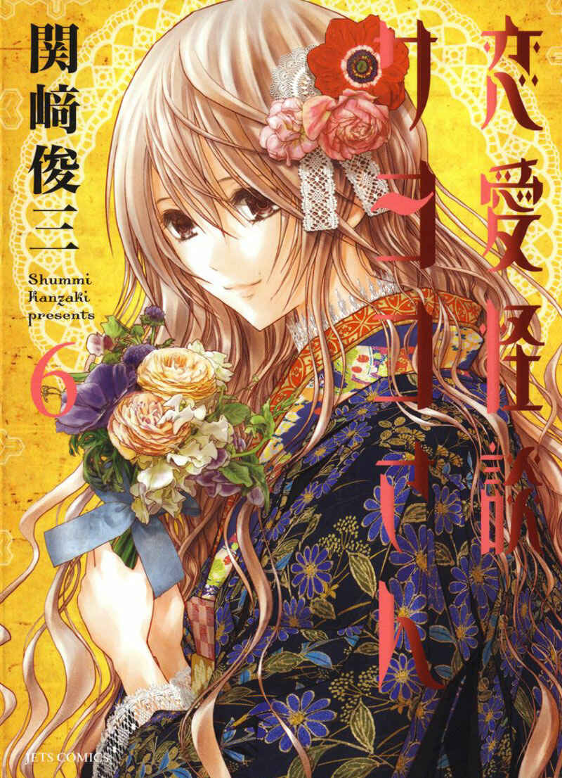 Page 2 Chapter 31 Renai Kaidan Sayoko-san