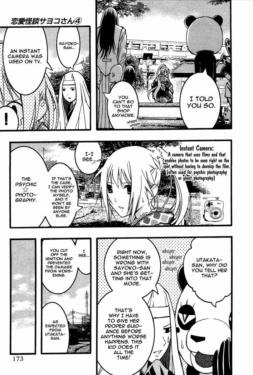 Page 14 Chapter 24 Renai Kaidan Sayoko-san