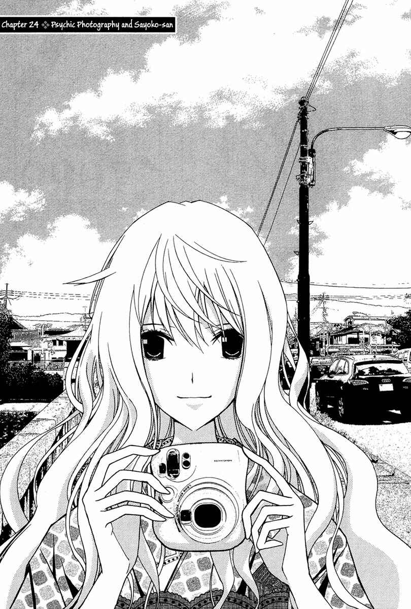 Page 2 Chapter 24 Renai Kaidan Sayoko-san
