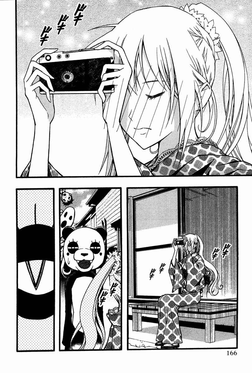 Page 7 Chapter 24 Renai Kaidan Sayoko-san