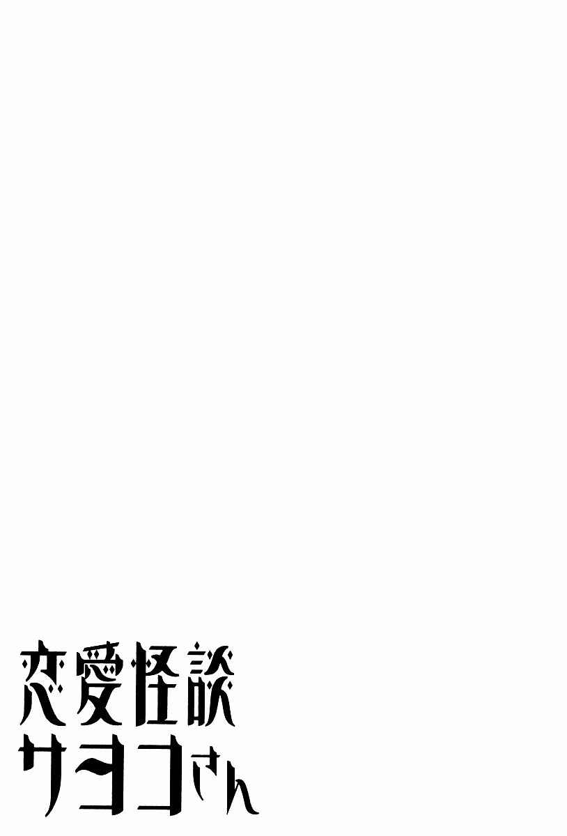 Page 31 Chapter 14 Renai Kaidan Sayoko-san