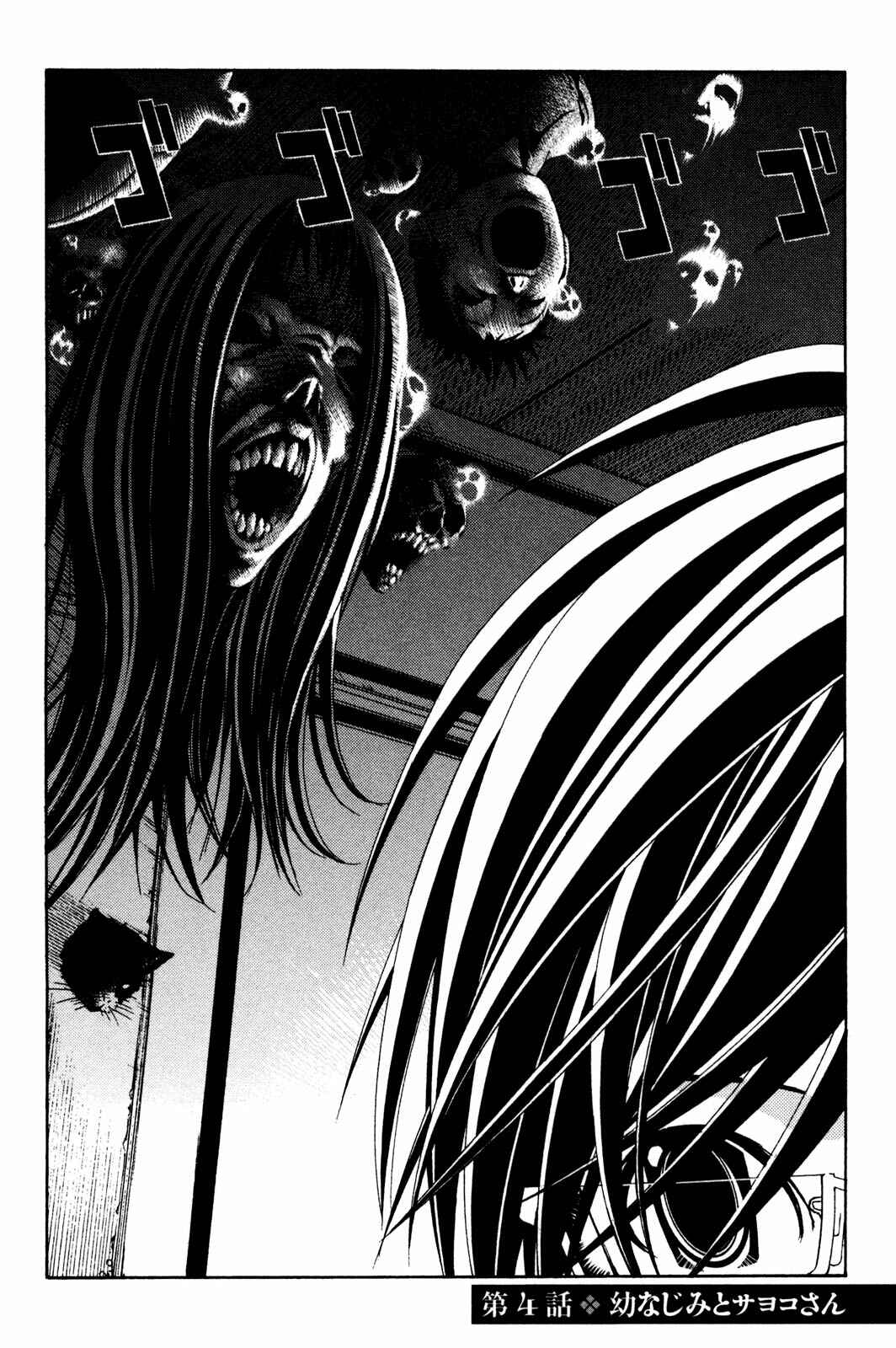 Page 2 Chapter 4 Renai Kaidan Sayoko-san