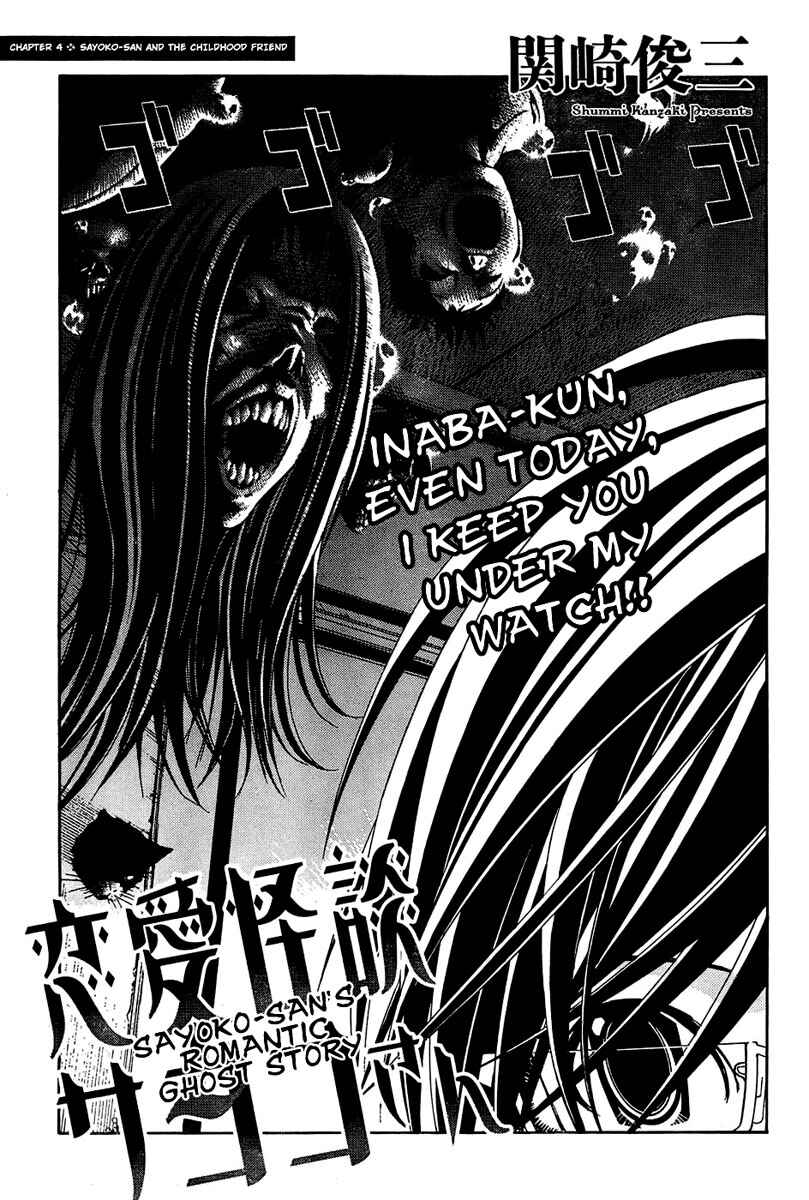 Page 3 Chapter 4 Renai Kaidan Sayoko-san