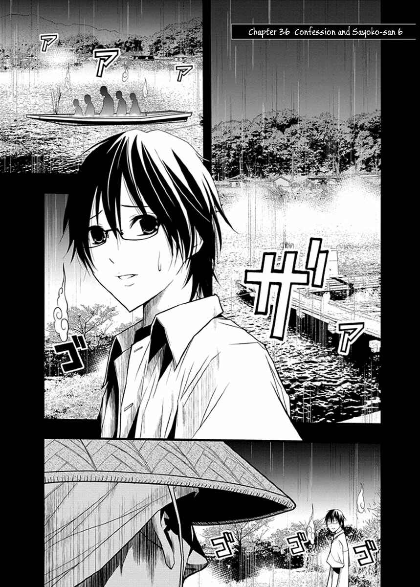 Page 2 Chapter 36 Renai Kaidan Sayoko-san