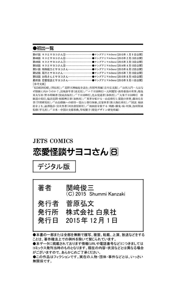 Page 42 Chapter 54 Renai Kaidan Sayoko-san