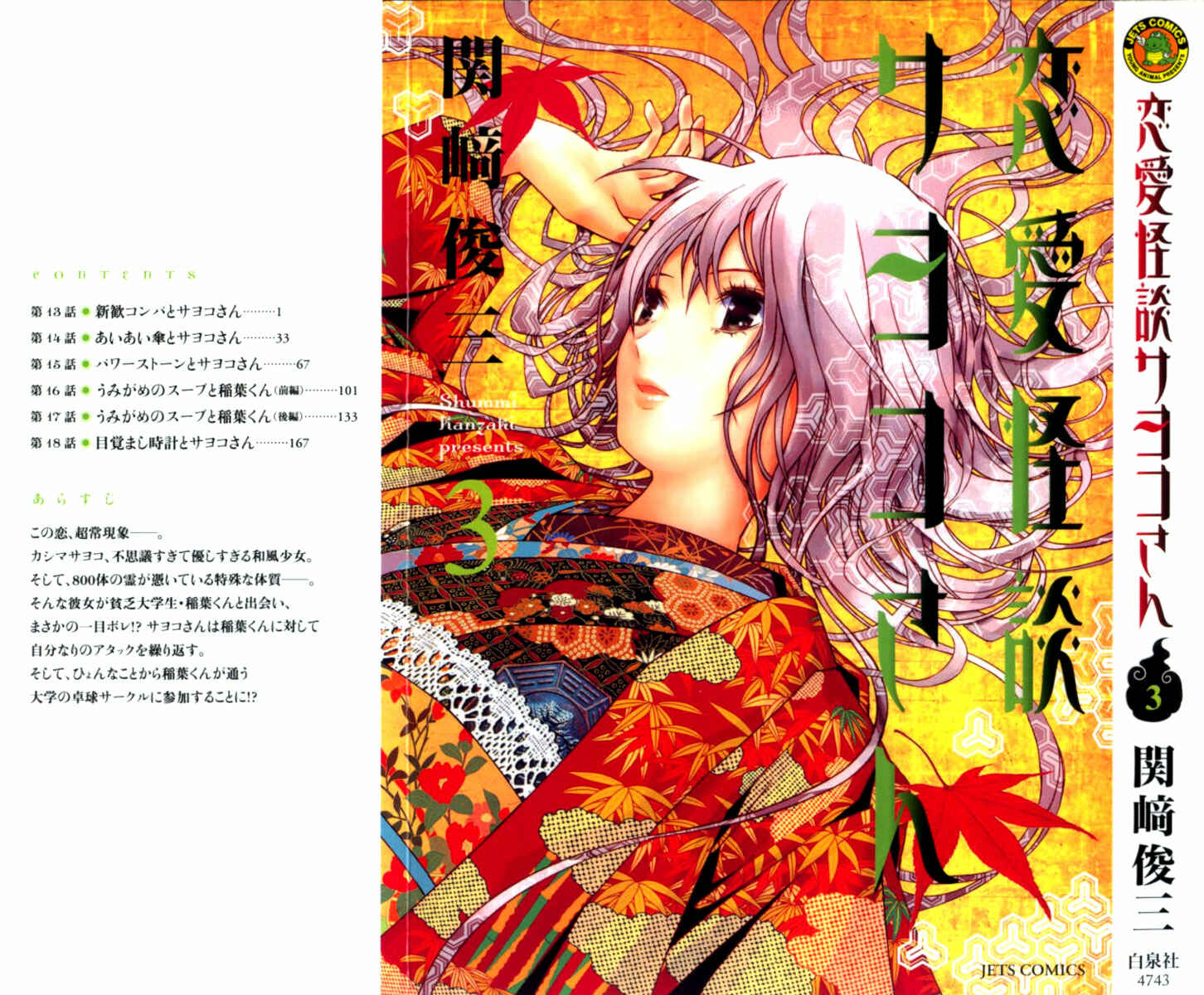 Page 2 Chapter 13 Renai Kaidan Sayoko-san