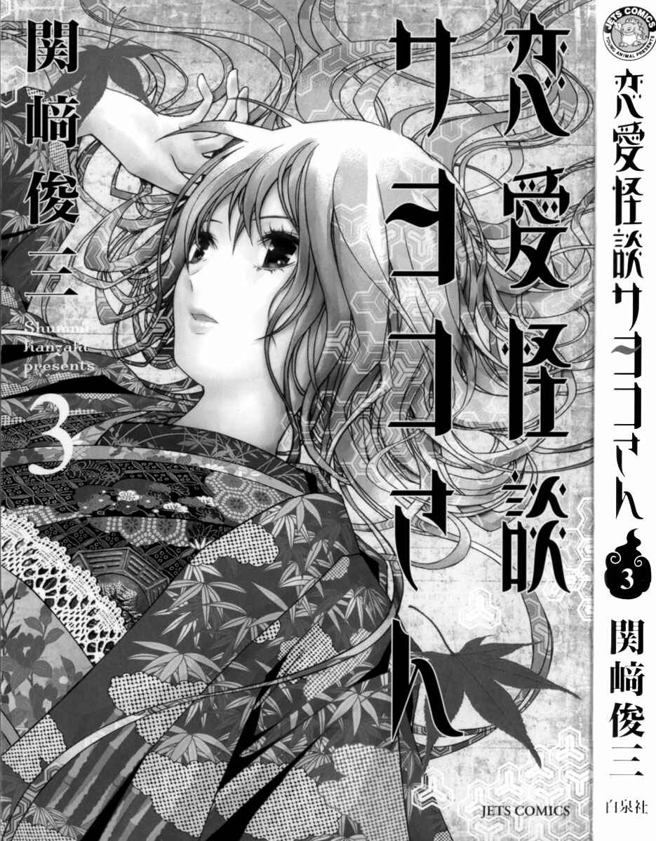 Page 4 Chapter 13 Renai Kaidan Sayoko-san