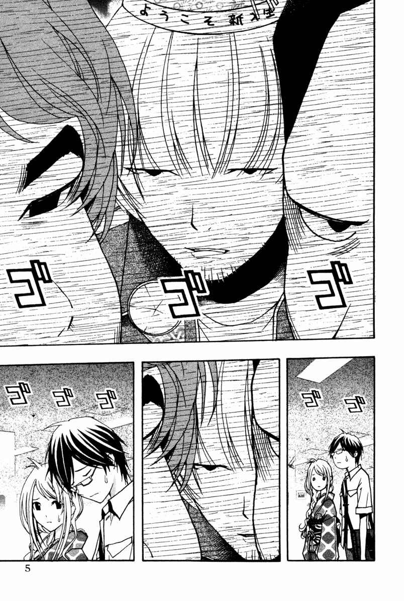 Page 9 Chapter 13 Renai Kaidan Sayoko-san