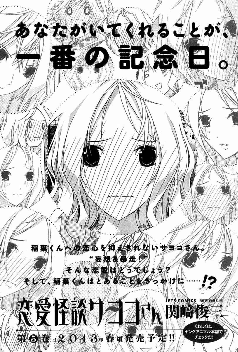 Page 18 Chapter 24.5 Renai Kaidan Sayoko-san