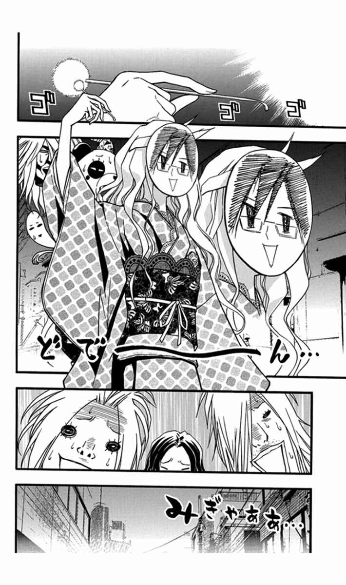 Page 16 Chapter 25 Renai Kaidan Sayoko-san