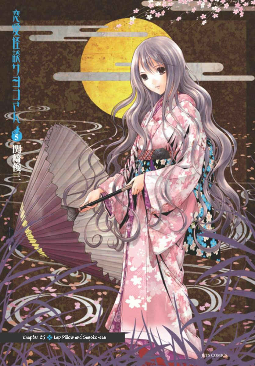 Page 3 Chapter 25 Renai Kaidan Sayoko-san