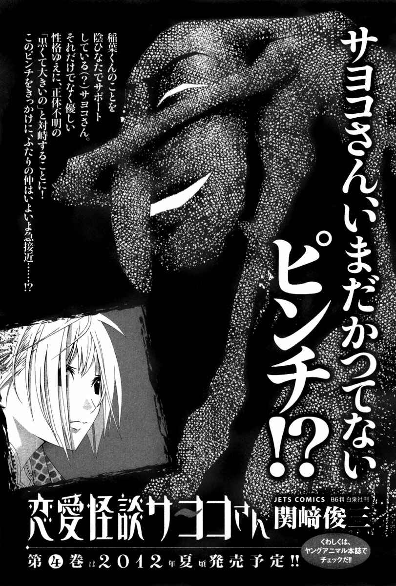 Page 41 Chapter 18 Renai Kaidan Sayoko-san
