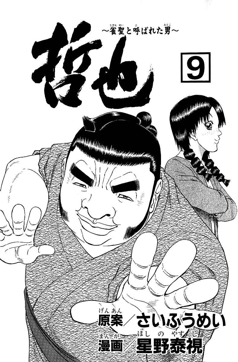Page 4 Chapter 67 Tetsuya - The Man Called Mahjong Master