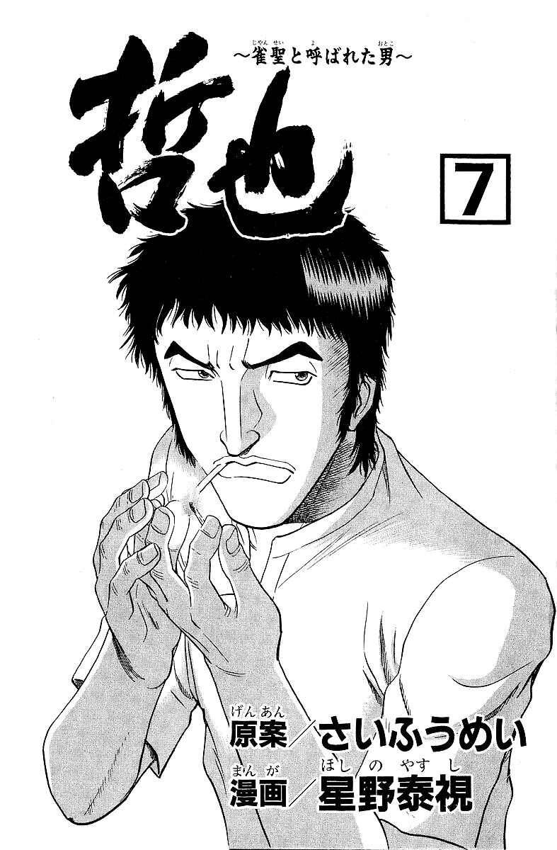 Page 4 Chapter 49 Tetsuya - The Man Called Mahjong Master