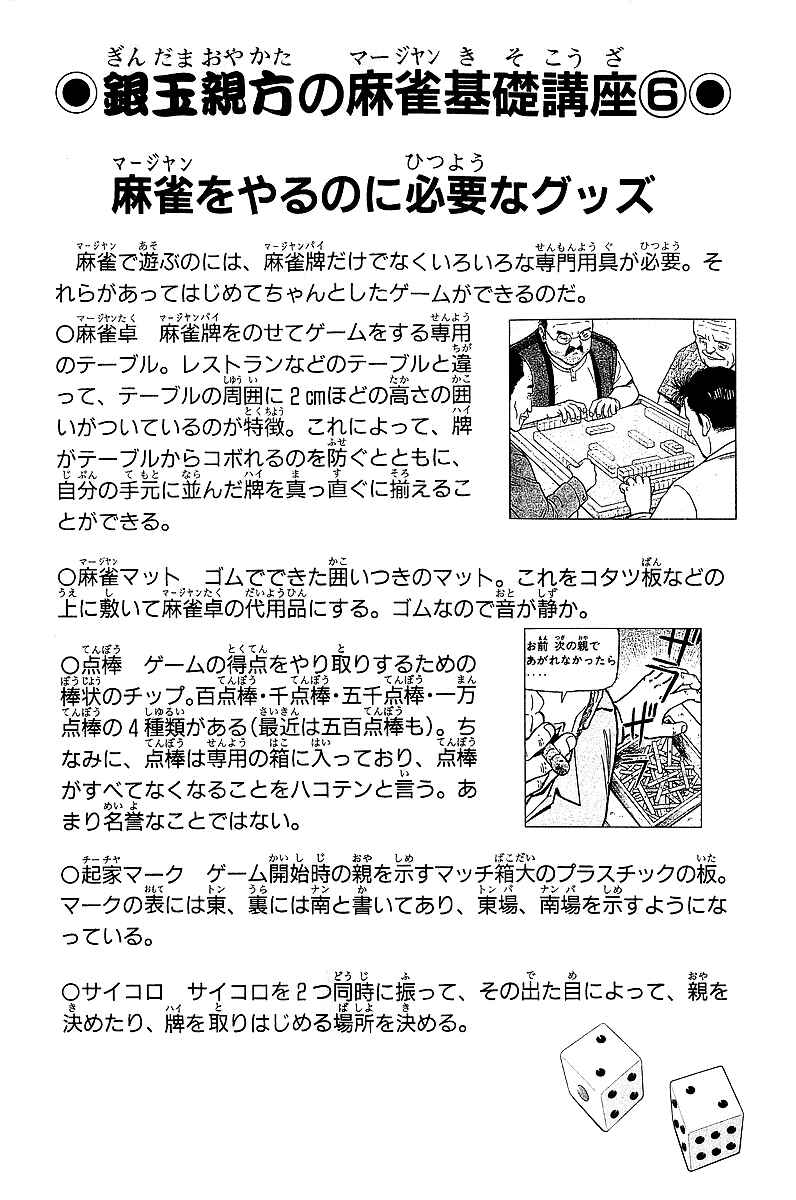 Page 20 Chapter 17 Tetsuya - The Man Called Mahjong Master