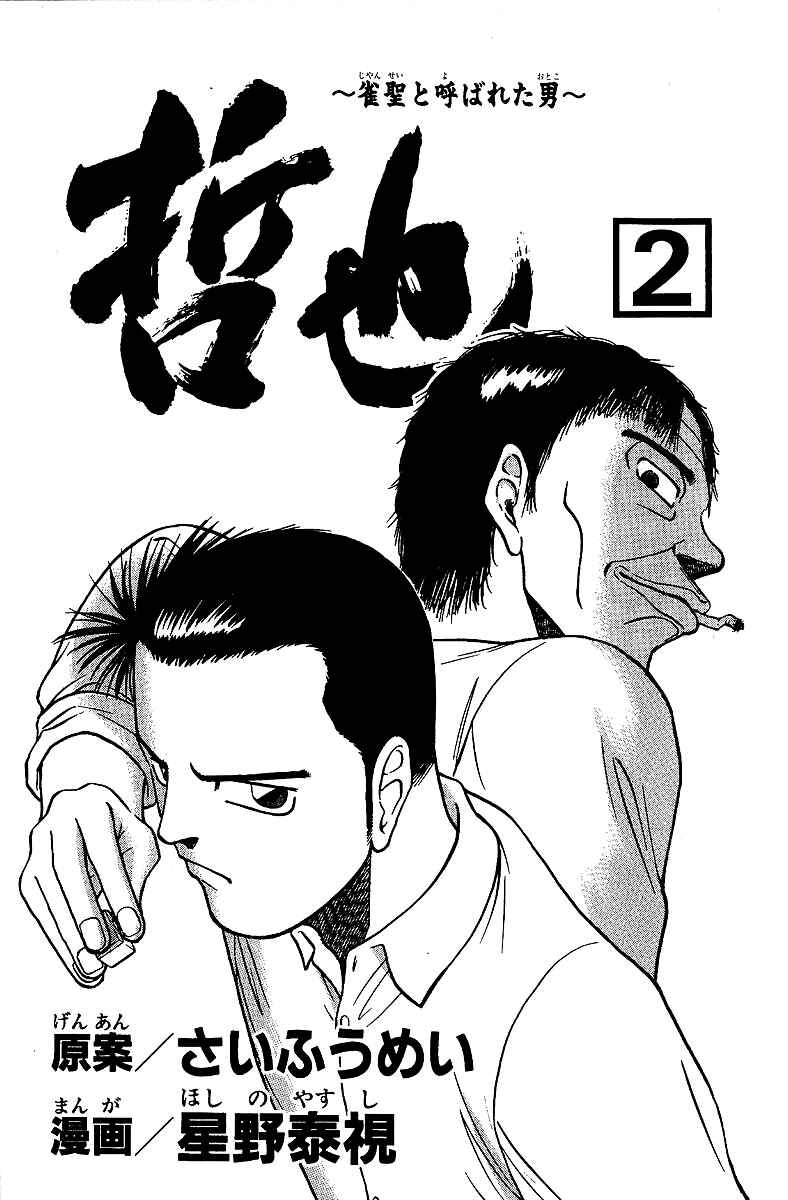 Page 5 Chapter 7 Tetsuya - The Man Called Mahjong Master