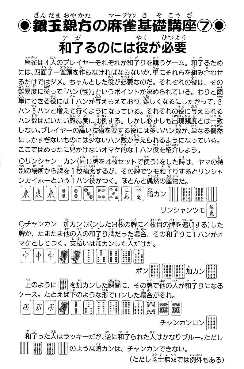 Page 20 Chapter 19 Tetsuya - The Man Called Mahjong Master