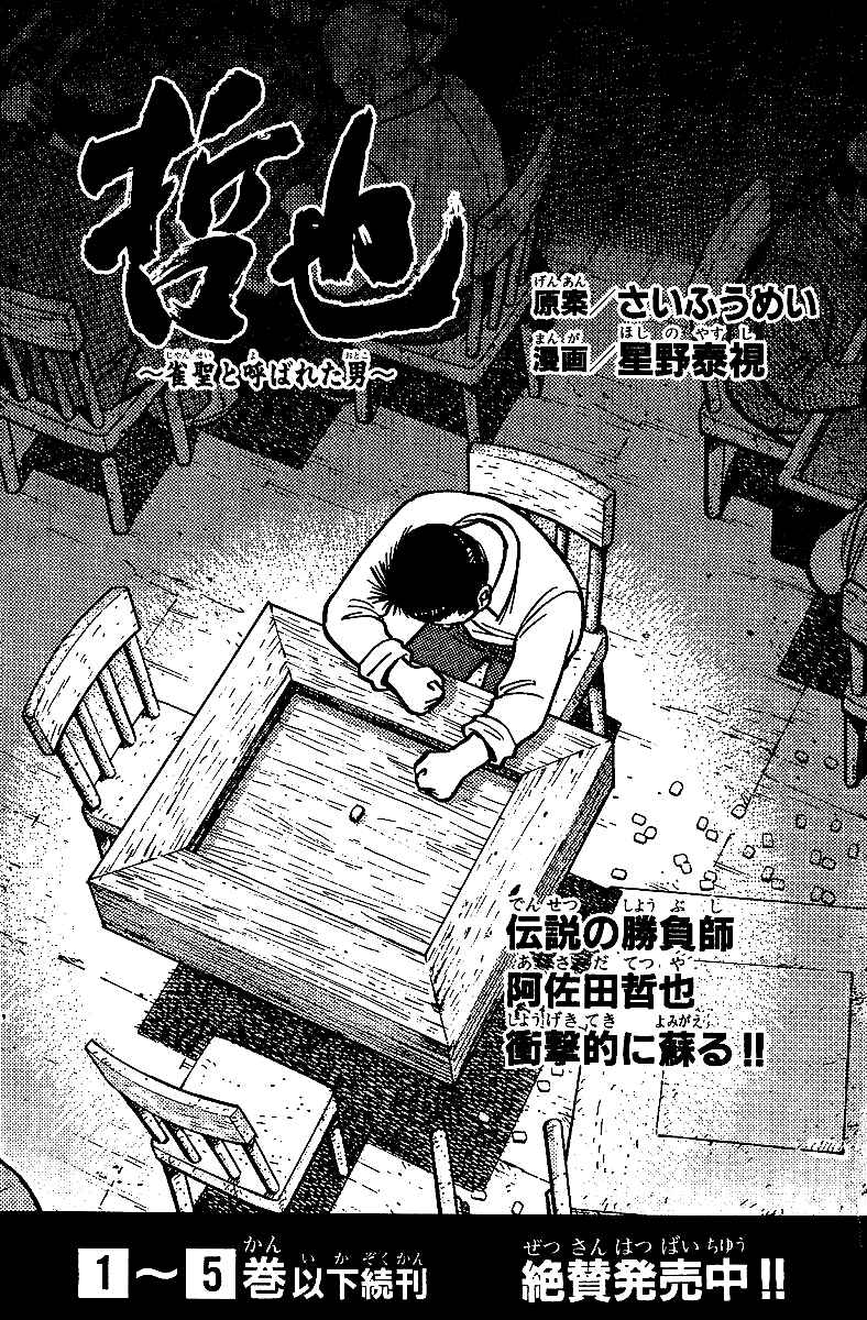 Page 22 Chapter 14 Tetsuya - The Man Called Mahjong Master