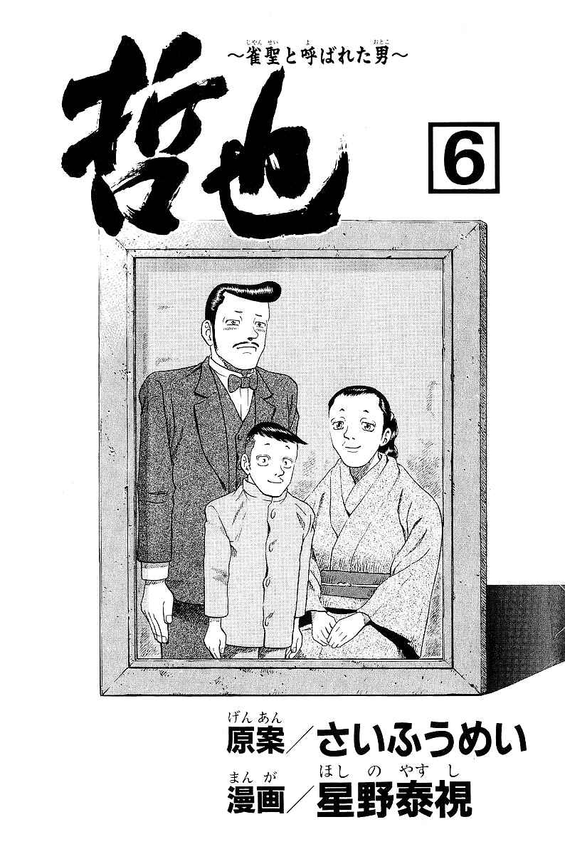 Page 4 Chapter 40 Tetsuya - The Man Called Mahjong Master