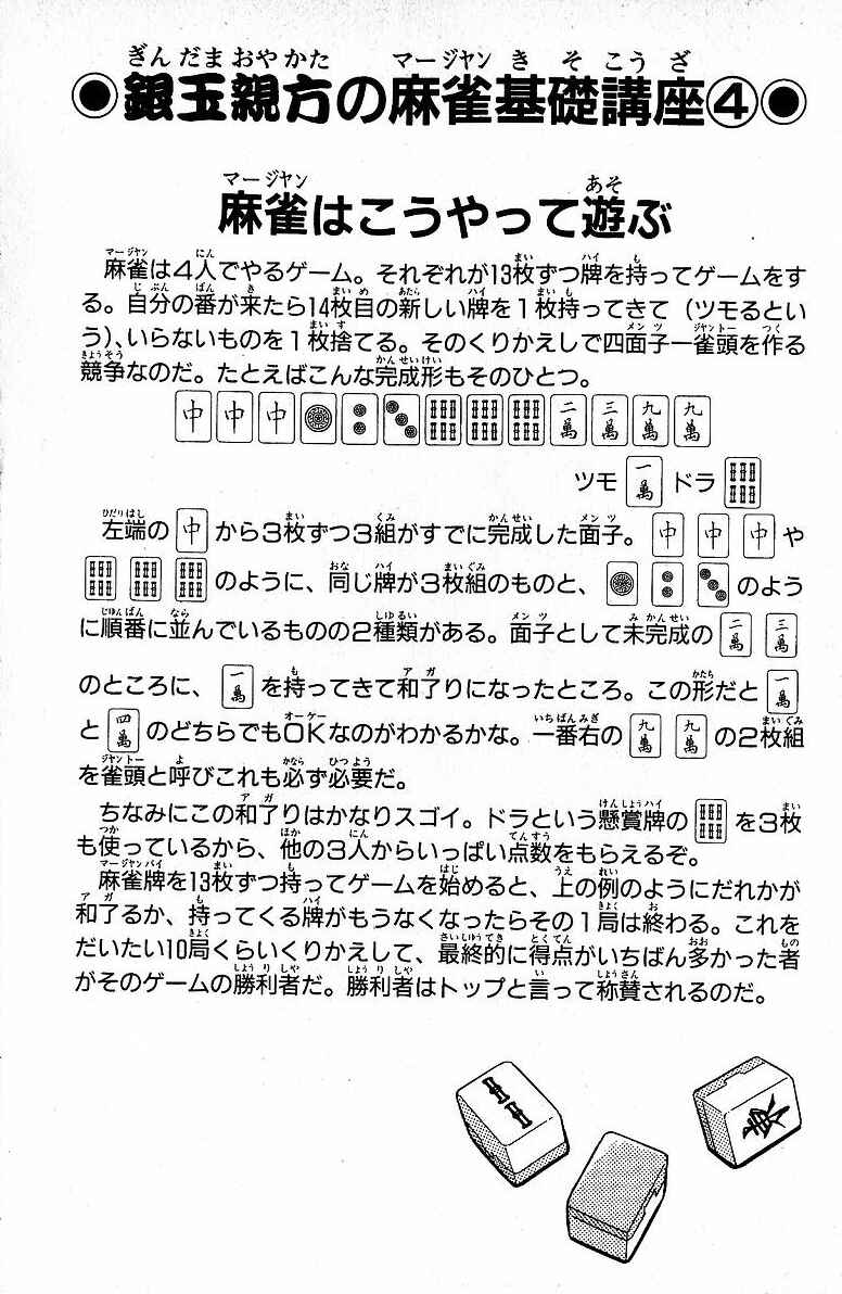 Page 29 Chapter 11 Tetsuya - The Man Called Mahjong Master