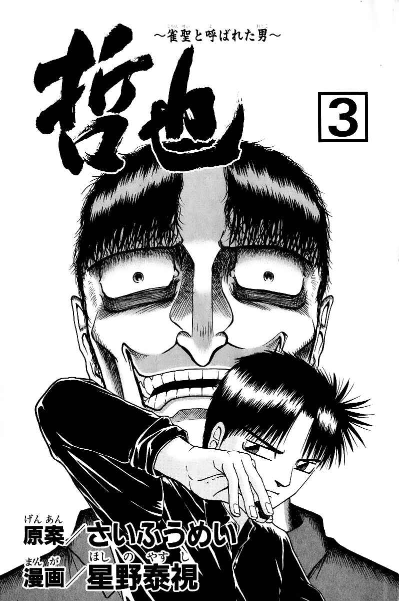 Page 4 Chapter 15 Tetsuya - The Man Called Mahjong Master