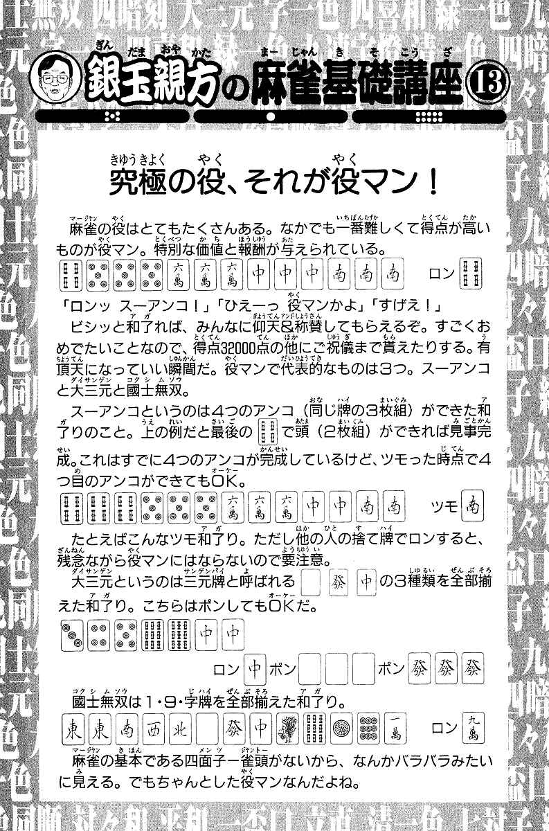 Page 20 Chapter 36 Tetsuya - The Man Called Mahjong Master