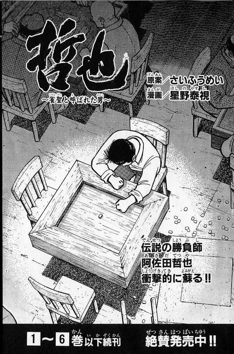 Page 23 Chapter 48 Tetsuya - The Man Called Mahjong Master